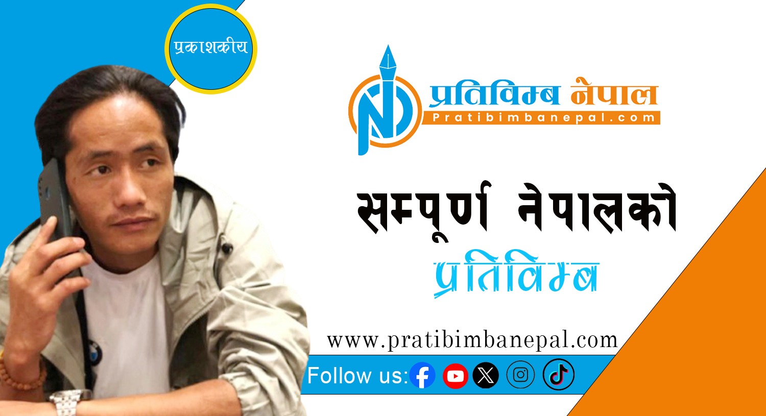 हामी आयौँ !