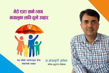 मायालुका लागि भए पनि धूमपान त्याग्न डा.ओममूर्तिको आग्रह